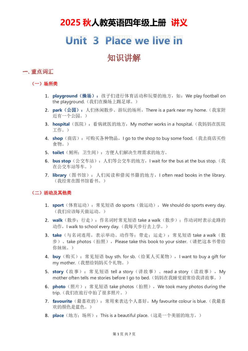 1-6学生版_4上-新英语人教PEP版（2025持续更新）_05讲义_讲义PDF（教师版+学生版）