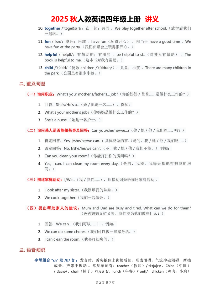 1-6学生版_4上-新英语人教PEP版（2025持续更新）_05讲义_讲义PDF（教师版+学生版）