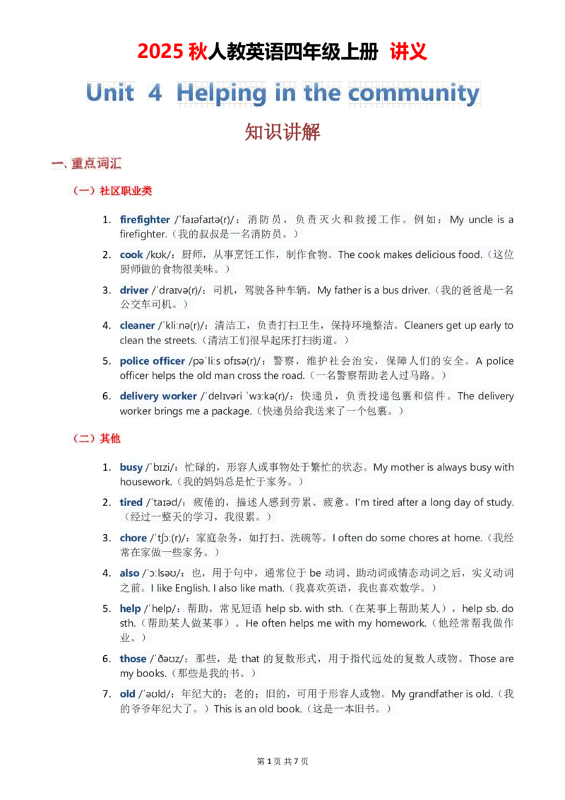 1-6学生版_4上-新英语人教PEP版（2025持续更新）_05讲义_讲义PDF（教师版+学生版）