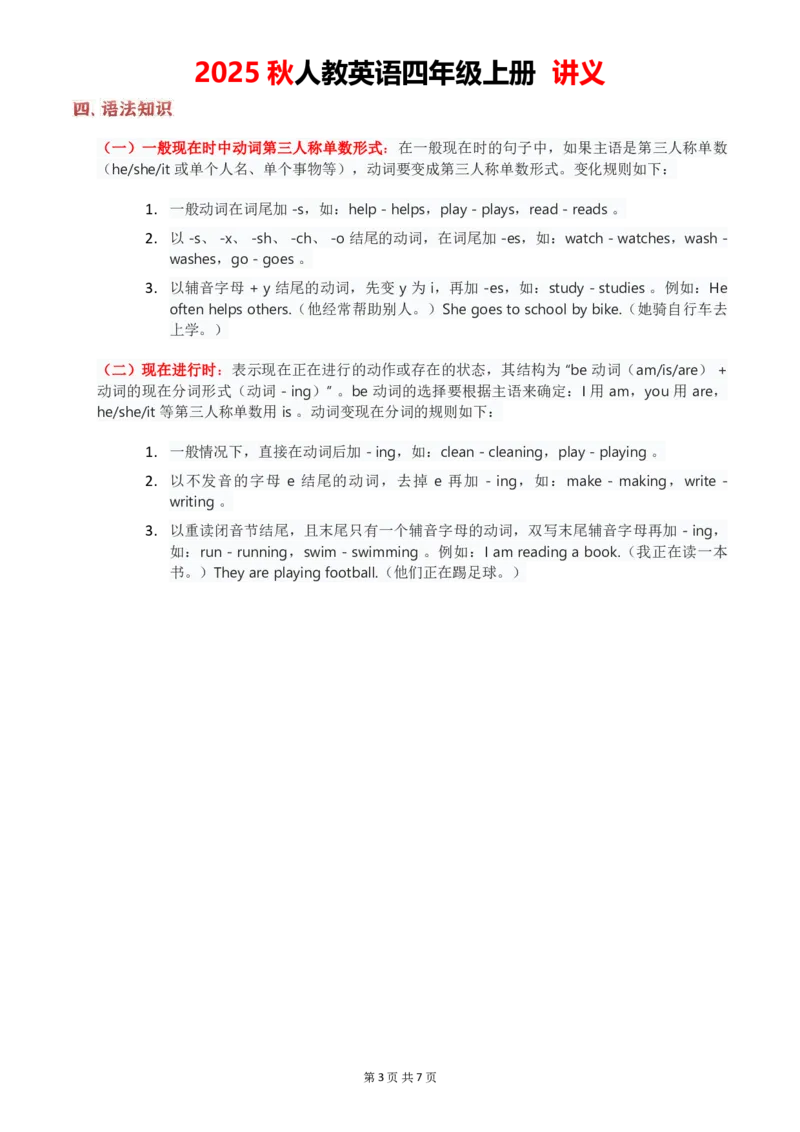 1-6学生版_4上-新英语人教PEP版（2025持续更新）_05讲义_讲义PDF（教师版+学生版）