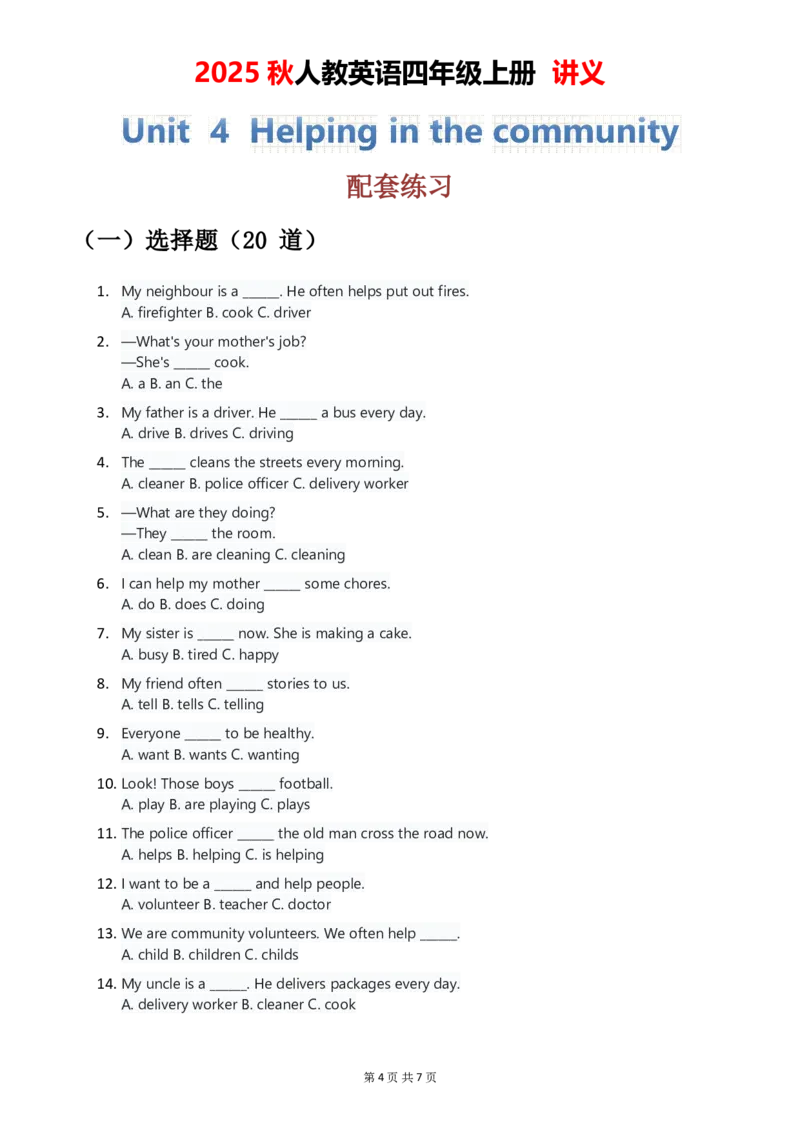 1-6学生版_4上-新英语人教PEP版（2025持续更新）_05讲义_讲义PDF（教师版+学生版）