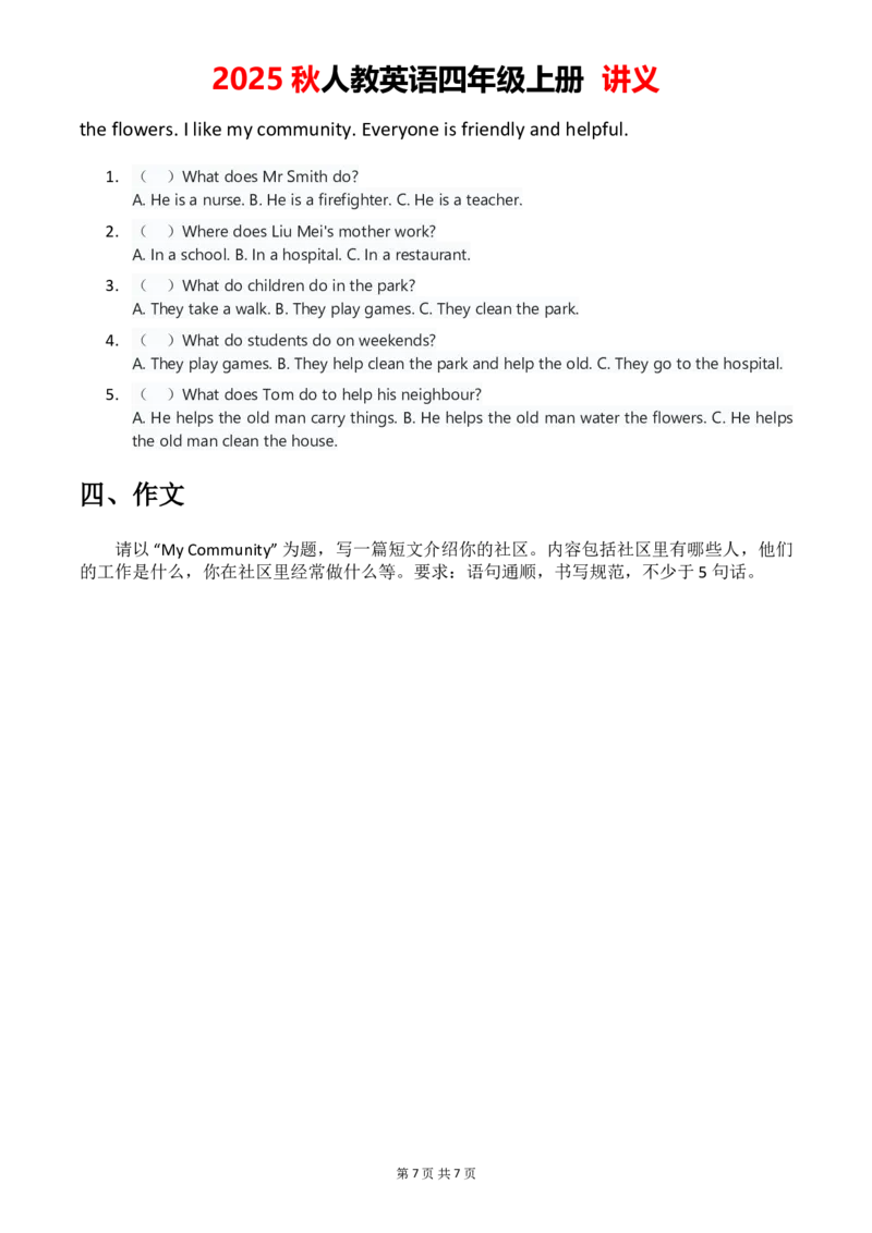 1-6学生版_4上-新英语人教PEP版（2025持续更新）_05讲义_讲义PDF（教师版+学生版）