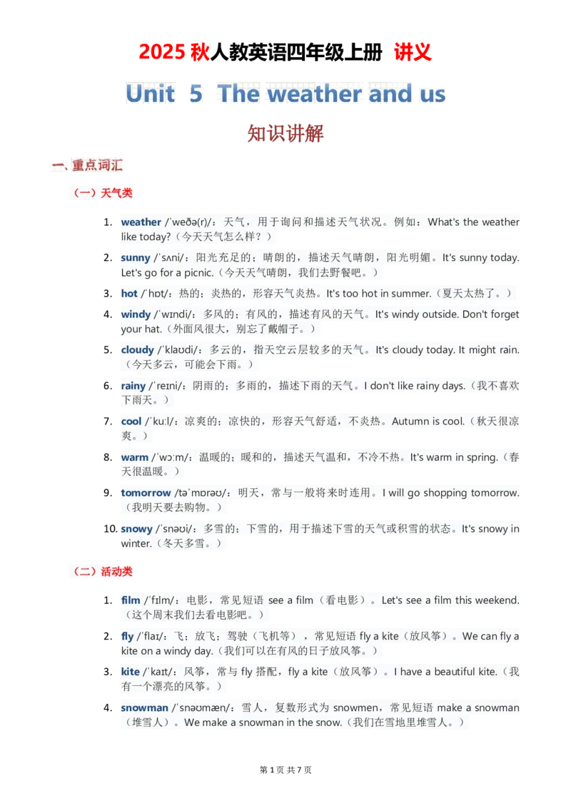 1-6学生版_4上-新英语人教PEP版（2025持续更新）_05讲义_讲义PDF（教师版+学生版）