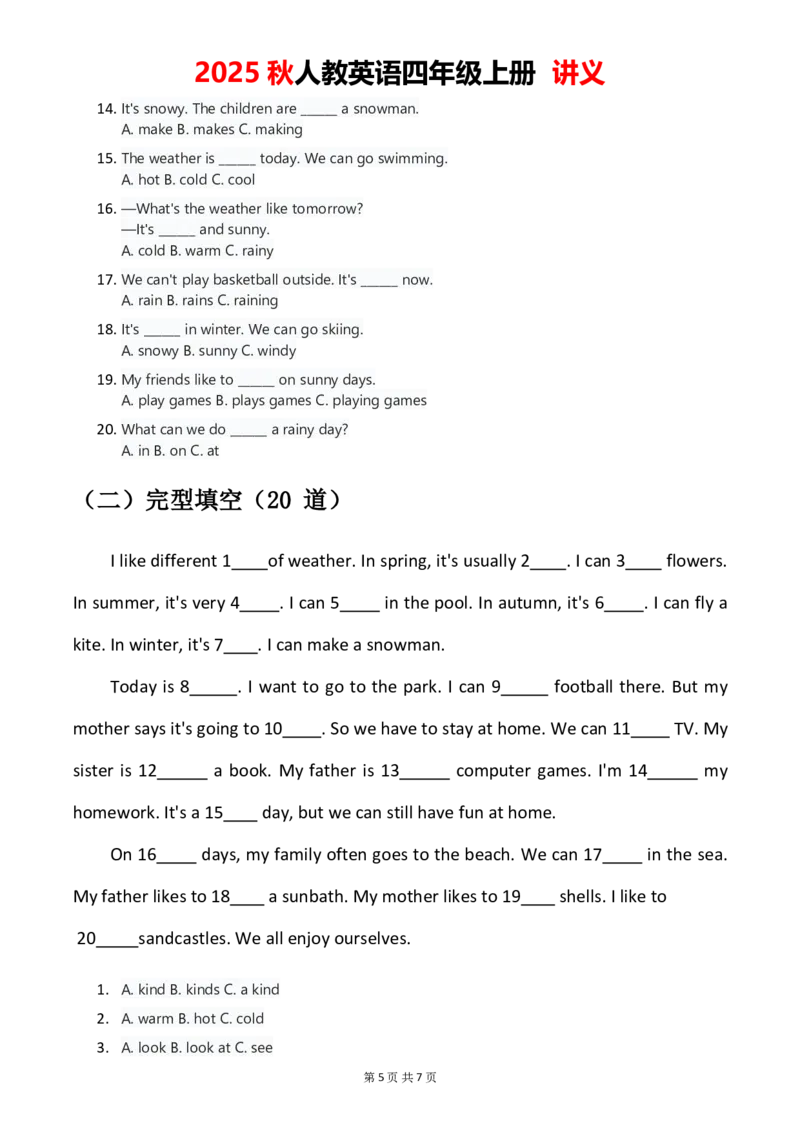1-6学生版_4上-新英语人教PEP版（2025持续更新）_05讲义_讲义PDF（教师版+学生版）