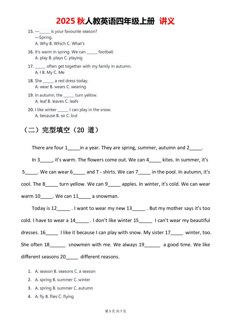 1-6学生版_4上-新英语人教PEP版（2025持续更新）_05讲义_讲义PDF（教师版+学生版）
