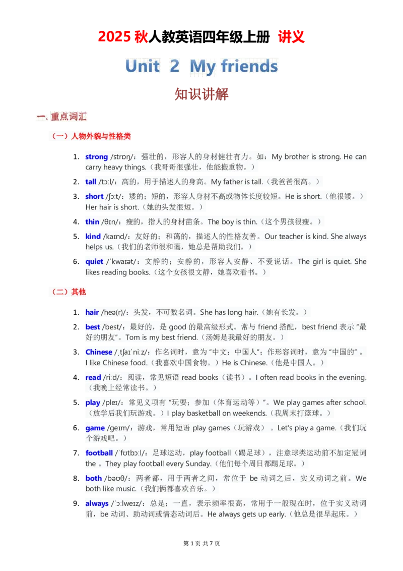 1-6学生版_4上-新英语人教PEP版（2025持续更新）_05讲义_讲义PDF（教师版+学生版）