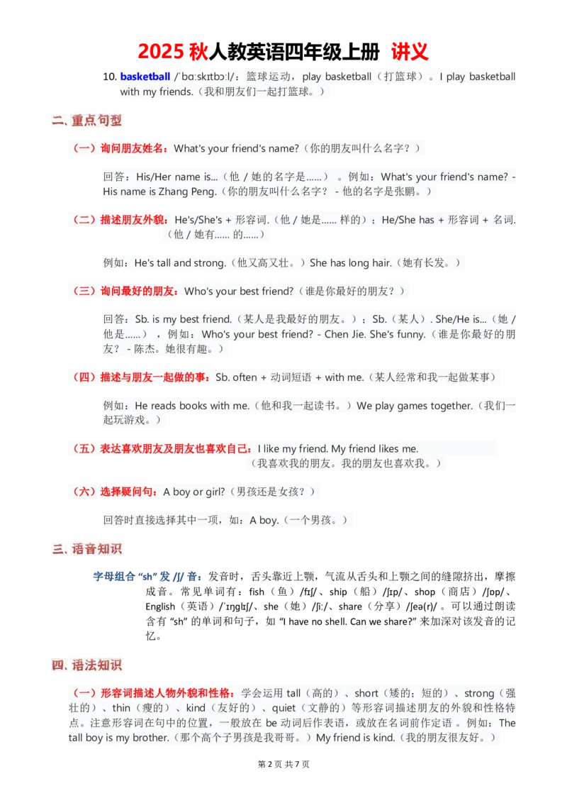 1-6学生版_4上-新英语人教PEP版（2025持续更新）_05讲义_讲义PDF（教师版+学生版）