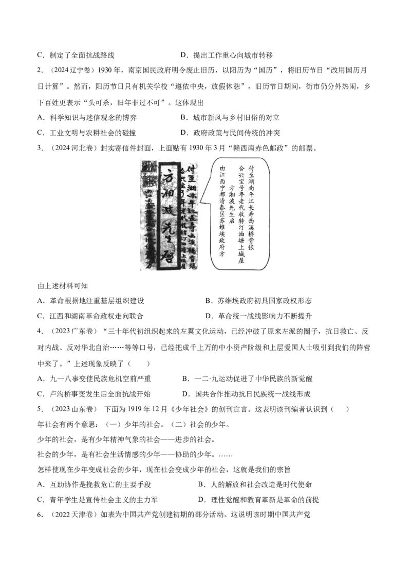 专题09中国成立和新民主主义兴起（好题冲关）（原卷版）_07高考历史_2025年新高考资料_一轮复习_备战2025年高考历史一轮复习考点帮（新高考通用）