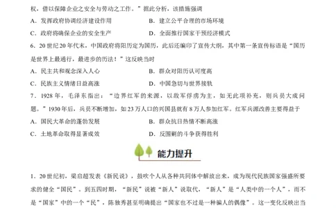 专题09中国成立和新民主主义兴起（好题冲关）（原卷版）_07高考历史_2025年新高考资料_一轮复习_备战2025年高考历史一轮复习考点帮（新高考通用）