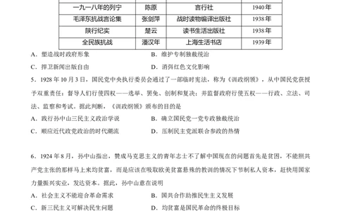 专题09中国成立和新民主主义兴起（好题冲关）（原卷版）_07高考历史_2025年新高考资料_一轮复习_备战2025年高考历史一轮复习考点帮（新高考通用）