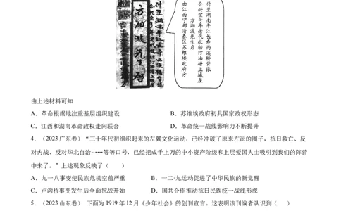 专题09中国成立和新民主主义兴起（好题冲关）（原卷版）_07高考历史_2025年新高考资料_一轮复习_备战2025年高考历史一轮复习考点帮（新高考通用）