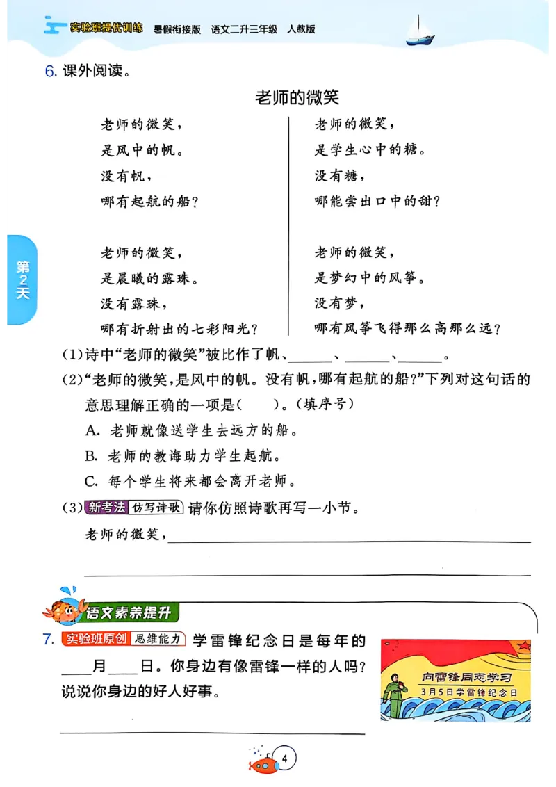 25年《实验班提优训练暑假衔接》语文2升3_25秋《实验班》系列_25版实验班语数英人教北师大苏教译林《暑假衔接》_实验班暑假衔接语文25年