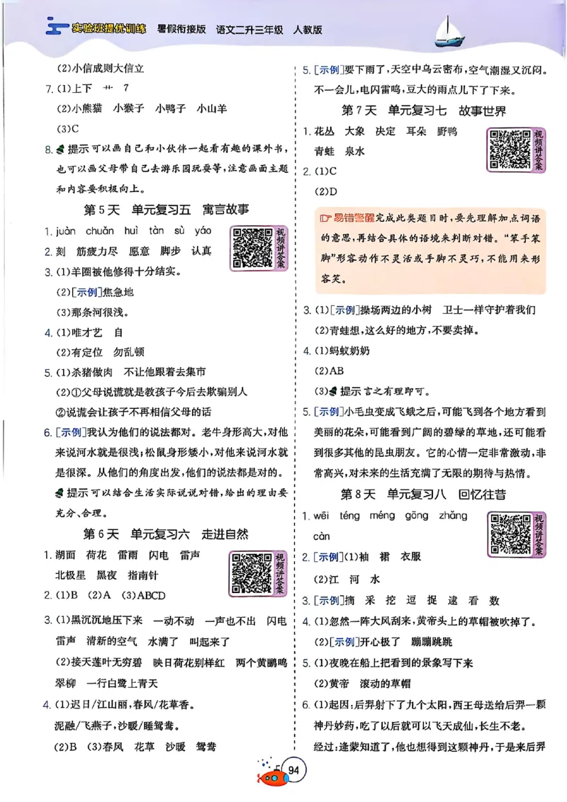25年《实验班提优训练暑假衔接》语文2升3_25秋《实验班》系列_25版实验班语数英人教北师大苏教译林《暑假衔接》_实验班暑假衔接语文25年