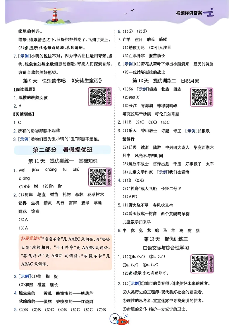 25年《实验班提优训练暑假衔接》语文2升3_25秋《实验班》系列_25版实验班语数英人教北师大苏教译林《暑假衔接》_实验班暑假衔接语文25年