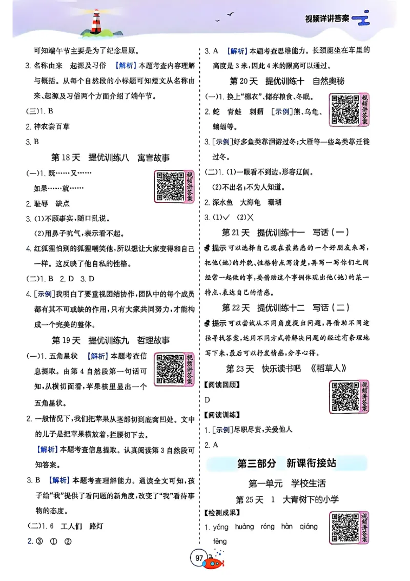 25年《实验班提优训练暑假衔接》语文2升3_25秋《实验班》系列_25版实验班语数英人教北师大苏教译林《暑假衔接》_实验班暑假衔接语文25年