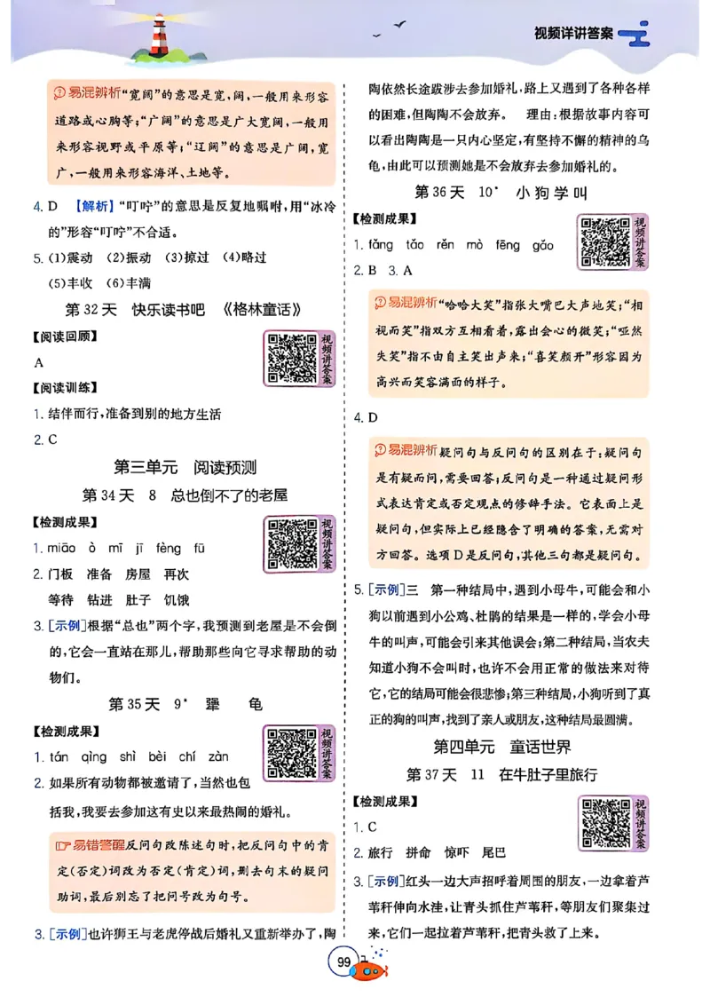 25年《实验班提优训练暑假衔接》语文2升3_25秋《实验班》系列_25版实验班语数英人教北师大苏教译林《暑假衔接》_实验班暑假衔接语文25年