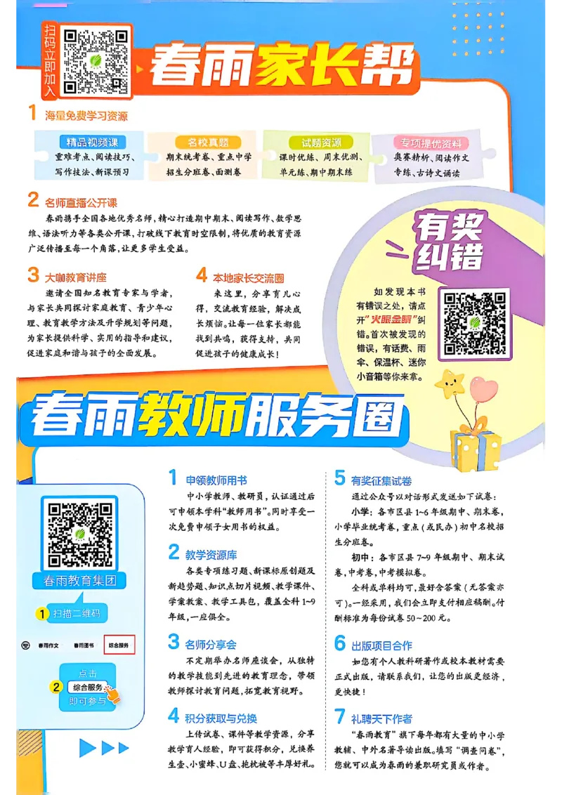 25年《实验班提优训练暑假衔接》语文2升3_25秋《实验班》系列_25版实验班语数英人教北师大苏教译林《暑假衔接》_实验班暑假衔接语文25年