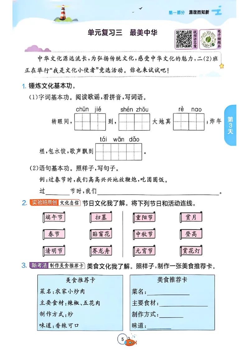 25年《实验班提优训练暑假衔接》语文2升3_25秋《实验班》系列_25版实验班语数英人教北师大苏教译林《暑假衔接》_实验班暑假衔接语文25年