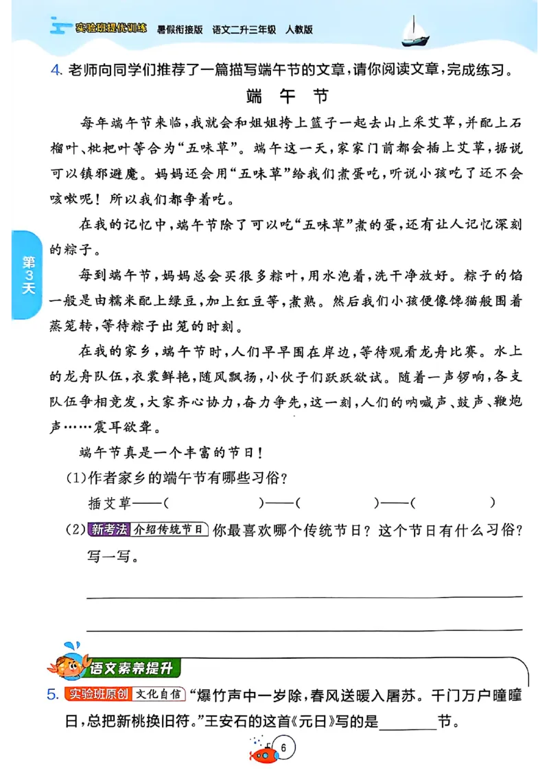 25年《实验班提优训练暑假衔接》语文2升3_25秋《实验班》系列_25版实验班语数英人教北师大苏教译林《暑假衔接》_实验班暑假衔接语文25年