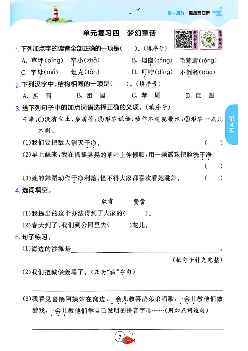25年《实验班提优训练暑假衔接》语文2升3_25秋《实验班》系列_25版实验班语数英人教北师大苏教译林《暑假衔接》_实验班暑假衔接语文25年