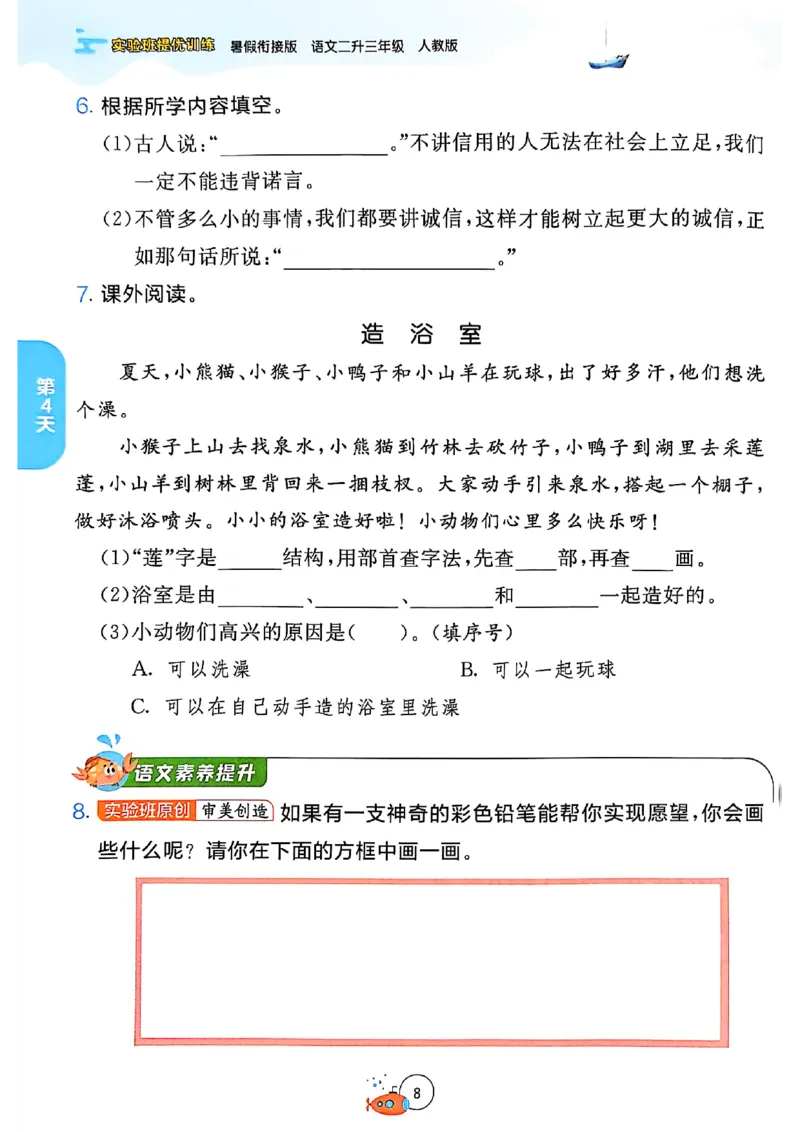 25年《实验班提优训练暑假衔接》语文2升3_25秋《实验班》系列_25版实验班语数英人教北师大苏教译林《暑假衔接》_实验班暑假衔接语文25年