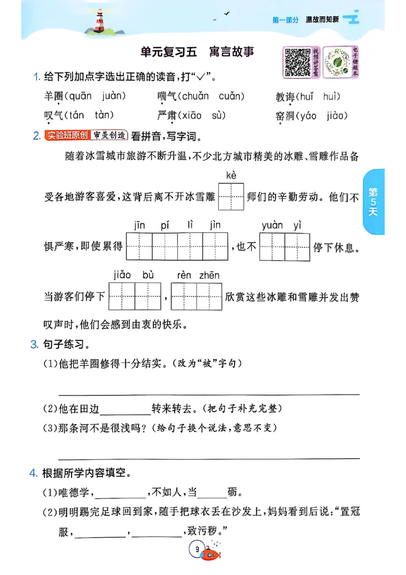 25年《实验班提优训练暑假衔接》语文2升3_25秋《实验班》系列_25版实验班语数英人教北师大苏教译林《暑假衔接》_实验班暑假衔接语文25年