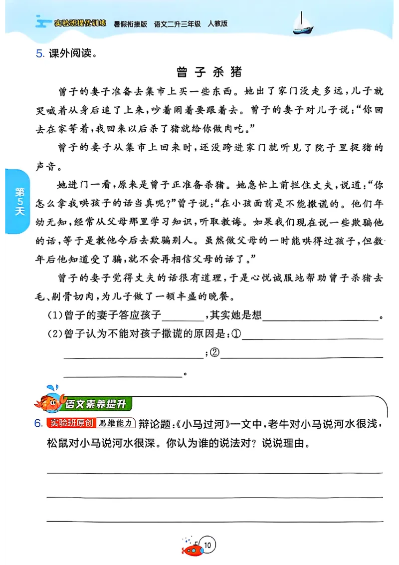 25年《实验班提优训练暑假衔接》语文2升3_25秋《实验班》系列_25版实验班语数英人教北师大苏教译林《暑假衔接》_实验班暑假衔接语文25年