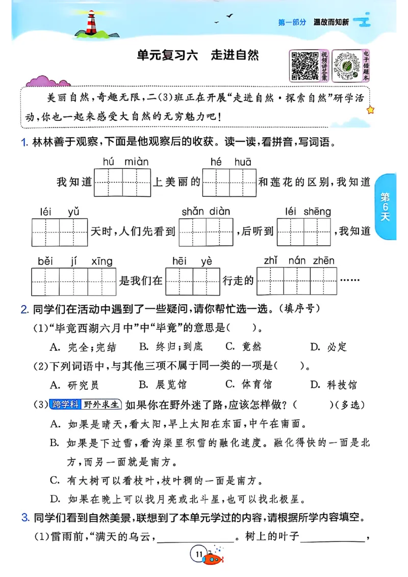 25年《实验班提优训练暑假衔接》语文2升3_25秋《实验班》系列_25版实验班语数英人教北师大苏教译林《暑假衔接》_实验班暑假衔接语文25年