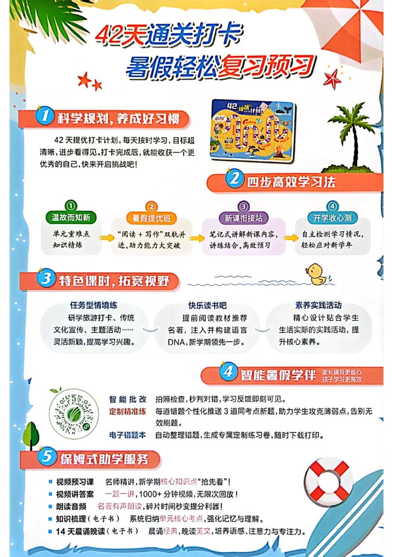 25年《实验班提优训练暑假衔接》语文2升3_25秋《实验班》系列_25版实验班语数英人教北师大苏教译林《暑假衔接》_实验班暑假衔接语文25年