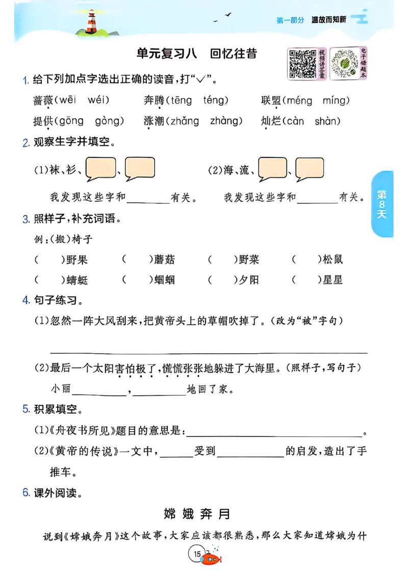 25年《实验班提优训练暑假衔接》语文2升3_25秋《实验班》系列_25版实验班语数英人教北师大苏教译林《暑假衔接》_实验班暑假衔接语文25年
