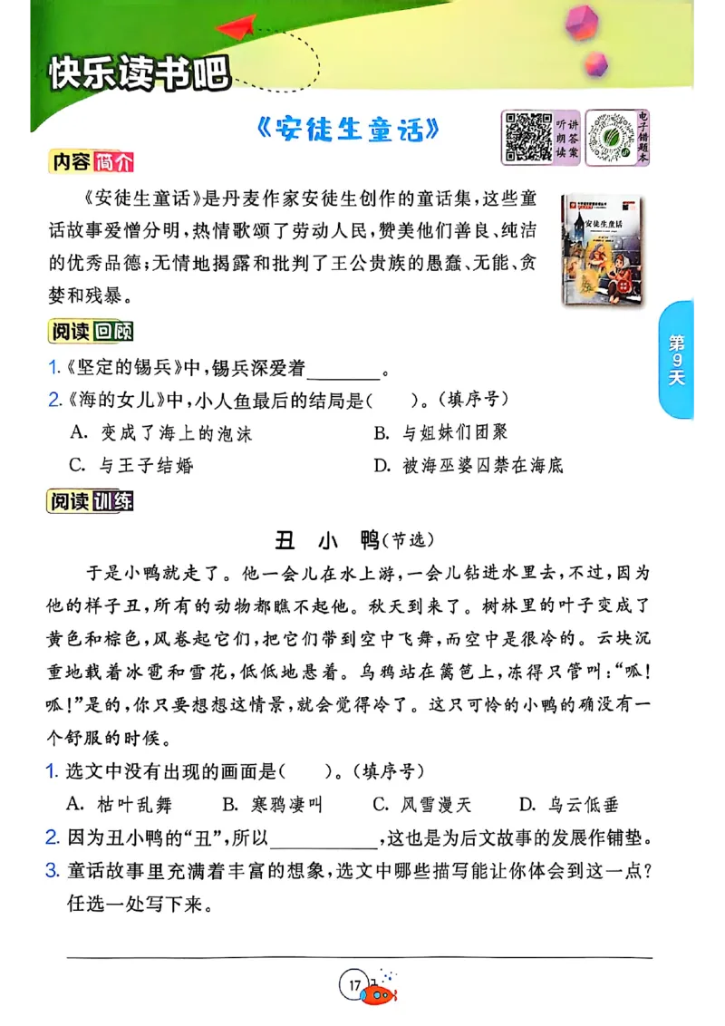 25年《实验班提优训练暑假衔接》语文2升3_25秋《实验班》系列_25版实验班语数英人教北师大苏教译林《暑假衔接》_实验班暑假衔接语文25年