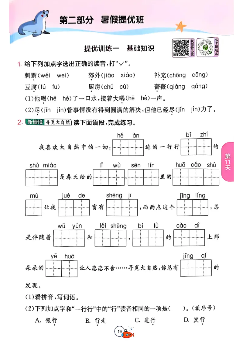 25年《实验班提优训练暑假衔接》语文2升3_25秋《实验班》系列_25版实验班语数英人教北师大苏教译林《暑假衔接》_实验班暑假衔接语文25年