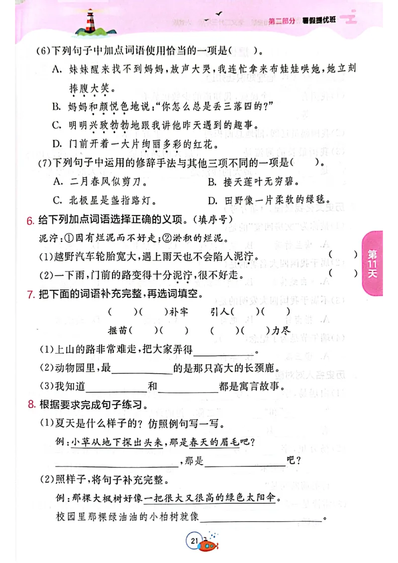 25年《实验班提优训练暑假衔接》语文2升3_25秋《实验班》系列_25版实验班语数英人教北师大苏教译林《暑假衔接》_实验班暑假衔接语文25年