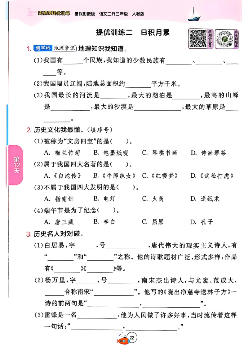 25年《实验班提优训练暑假衔接》语文2升3_25秋《实验班》系列_25版实验班语数英人教北师大苏教译林《暑假衔接》_实验班暑假衔接语文25年