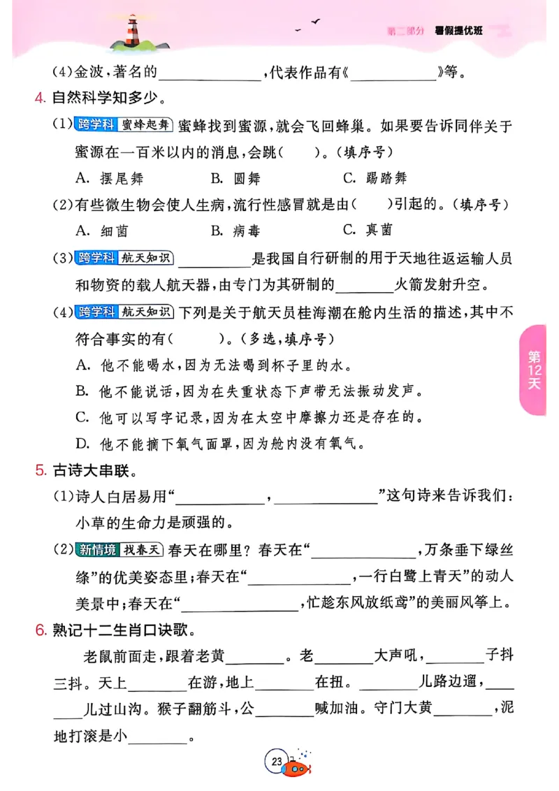 25年《实验班提优训练暑假衔接》语文2升3_25秋《实验班》系列_25版实验班语数英人教北师大苏教译林《暑假衔接》_实验班暑假衔接语文25年