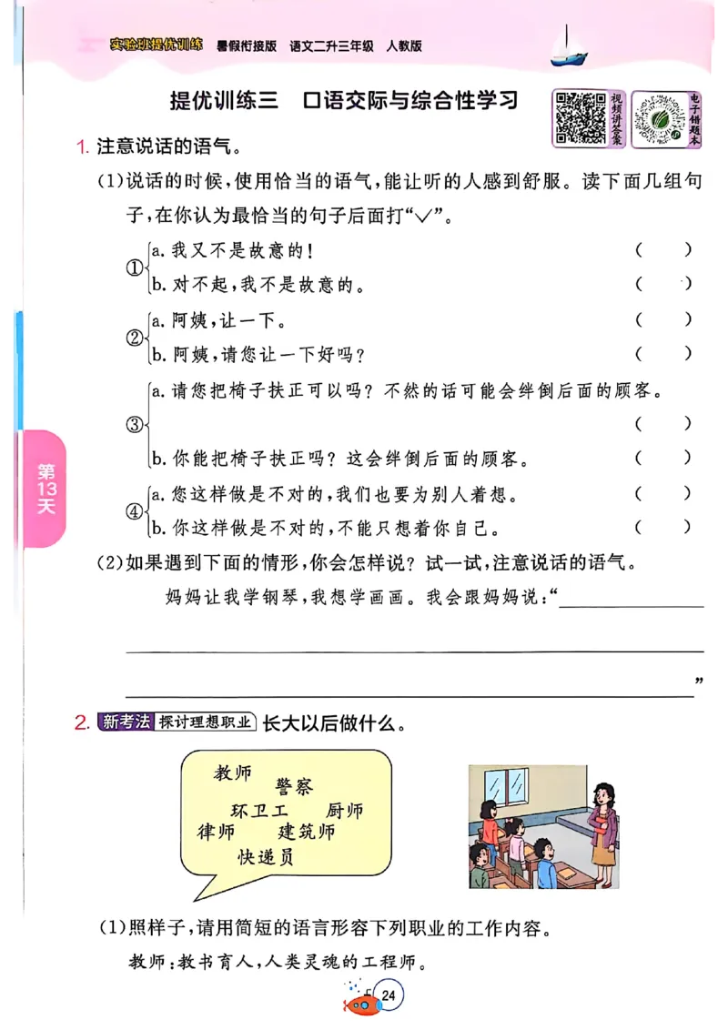 25年《实验班提优训练暑假衔接》语文2升3_25秋《实验班》系列_25版实验班语数英人教北师大苏教译林《暑假衔接》_实验班暑假衔接语文25年
