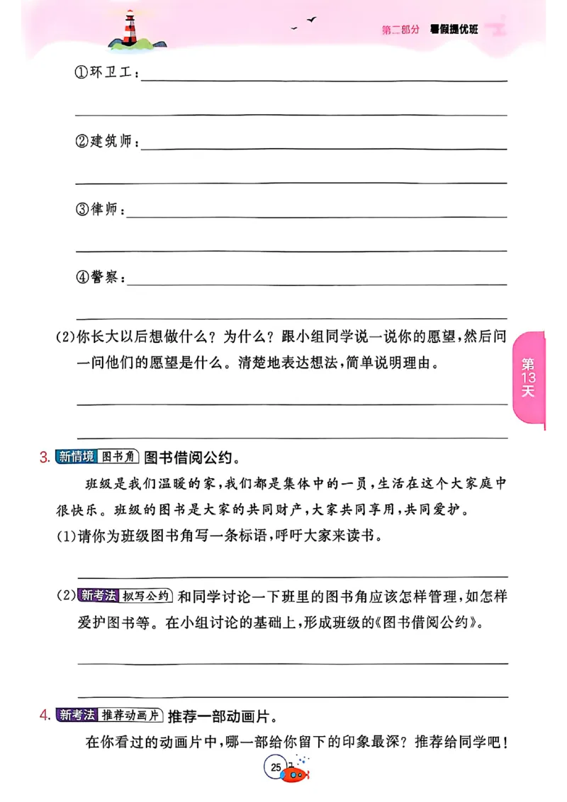 25年《实验班提优训练暑假衔接》语文2升3_25秋《实验班》系列_25版实验班语数英人教北师大苏教译林《暑假衔接》_实验班暑假衔接语文25年