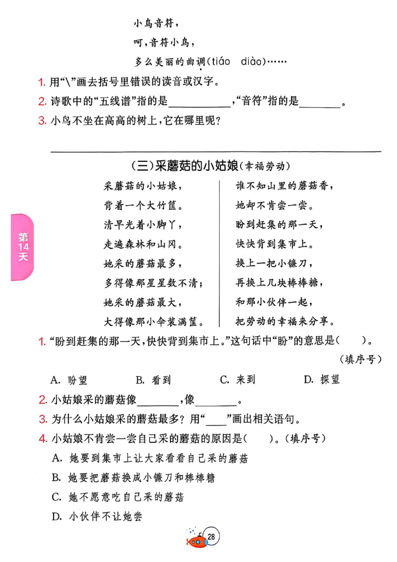 25年《实验班提优训练暑假衔接》语文2升3_25秋《实验班》系列_25版实验班语数英人教北师大苏教译林《暑假衔接》_实验班暑假衔接语文25年