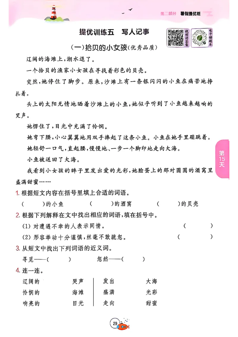 25年《实验班提优训练暑假衔接》语文2升3_25秋《实验班》系列_25版实验班语数英人教北师大苏教译林《暑假衔接》_实验班暑假衔接语文25年