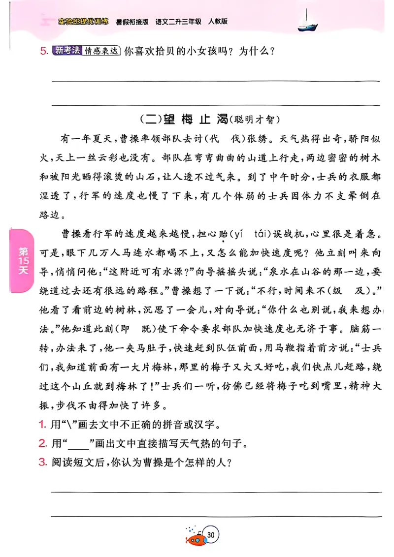 25年《实验班提优训练暑假衔接》语文2升3_25秋《实验班》系列_25版实验班语数英人教北师大苏教译林《暑假衔接》_实验班暑假衔接语文25年