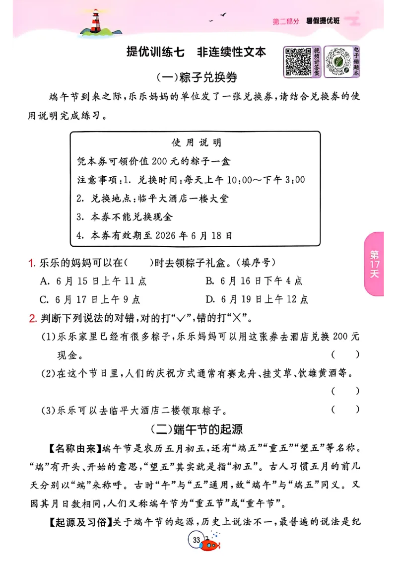 25年《实验班提优训练暑假衔接》语文2升3_25秋《实验班》系列_25版实验班语数英人教北师大苏教译林《暑假衔接》_实验班暑假衔接语文25年