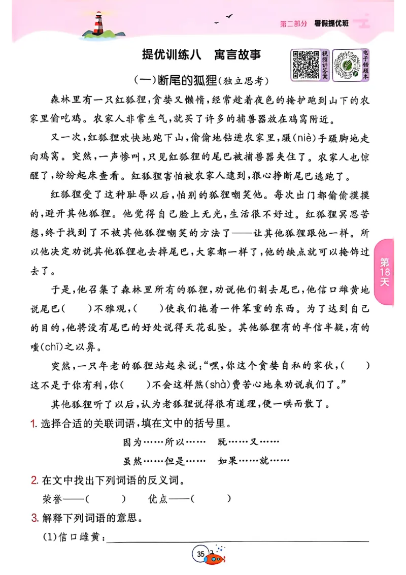 25年《实验班提优训练暑假衔接》语文2升3_25秋《实验班》系列_25版实验班语数英人教北师大苏教译林《暑假衔接》_实验班暑假衔接语文25年