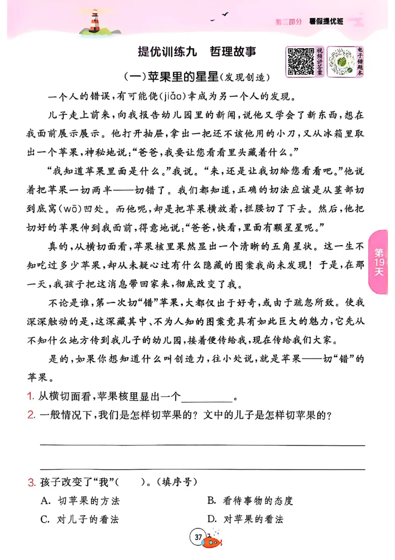 25年《实验班提优训练暑假衔接》语文2升3_25秋《实验班》系列_25版实验班语数英人教北师大苏教译林《暑假衔接》_实验班暑假衔接语文25年