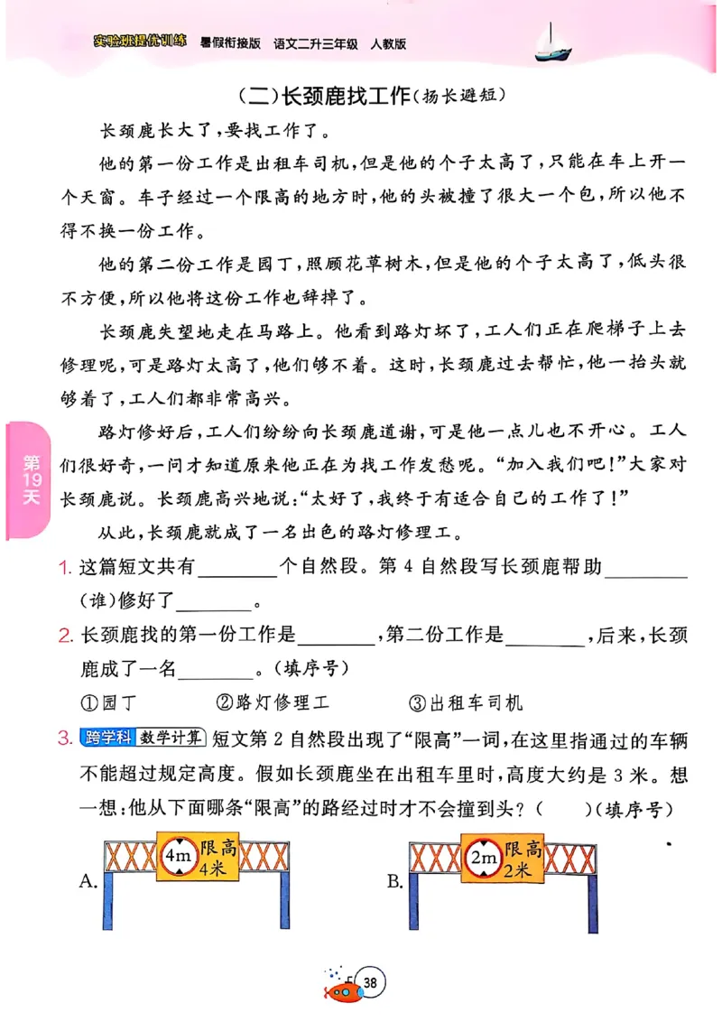 25年《实验班提优训练暑假衔接》语文2升3_25秋《实验班》系列_25版实验班语数英人教北师大苏教译林《暑假衔接》_实验班暑假衔接语文25年