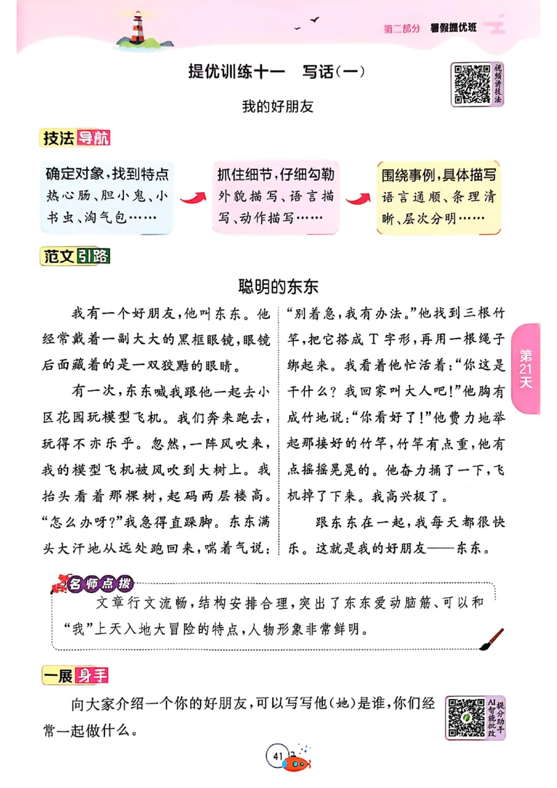 25年《实验班提优训练暑假衔接》语文2升3_25秋《实验班》系列_25版实验班语数英人教北师大苏教译林《暑假衔接》_实验班暑假衔接语文25年