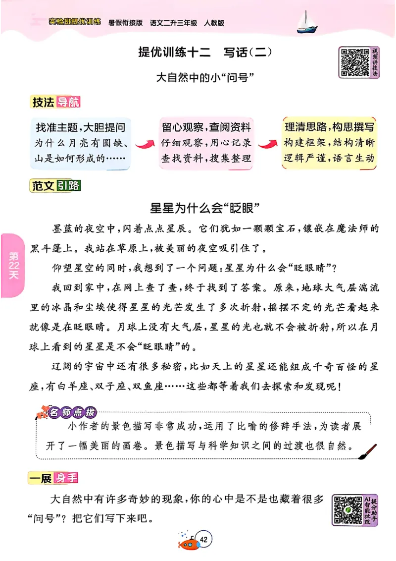 25年《实验班提优训练暑假衔接》语文2升3_25秋《实验班》系列_25版实验班语数英人教北师大苏教译林《暑假衔接》_实验班暑假衔接语文25年