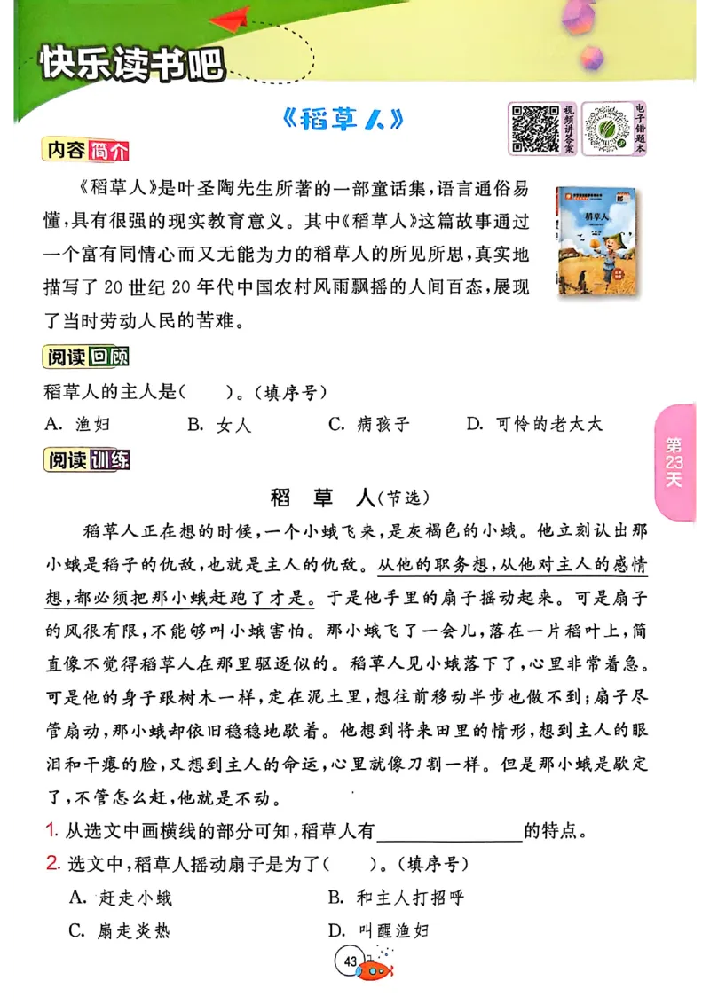 25年《实验班提优训练暑假衔接》语文2升3_25秋《实验班》系列_25版实验班语数英人教北师大苏教译林《暑假衔接》_实验班暑假衔接语文25年
