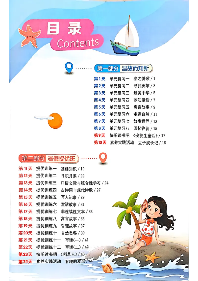 25年《实验班提优训练暑假衔接》语文2升3_25秋《实验班》系列_25版实验班语数英人教北师大苏教译林《暑假衔接》_实验班暑假衔接语文25年