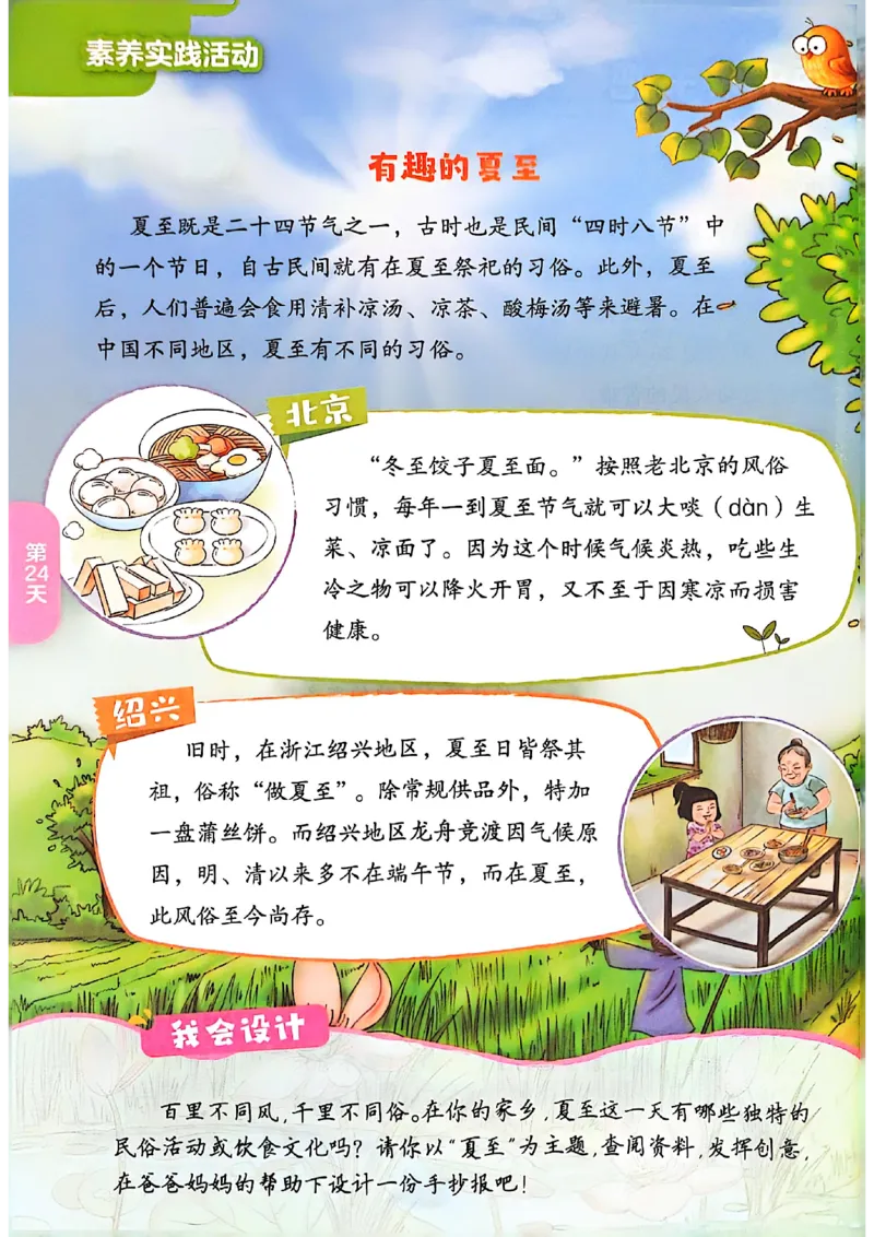 25年《实验班提优训练暑假衔接》语文2升3_25秋《实验班》系列_25版实验班语数英人教北师大苏教译林《暑假衔接》_实验班暑假衔接语文25年