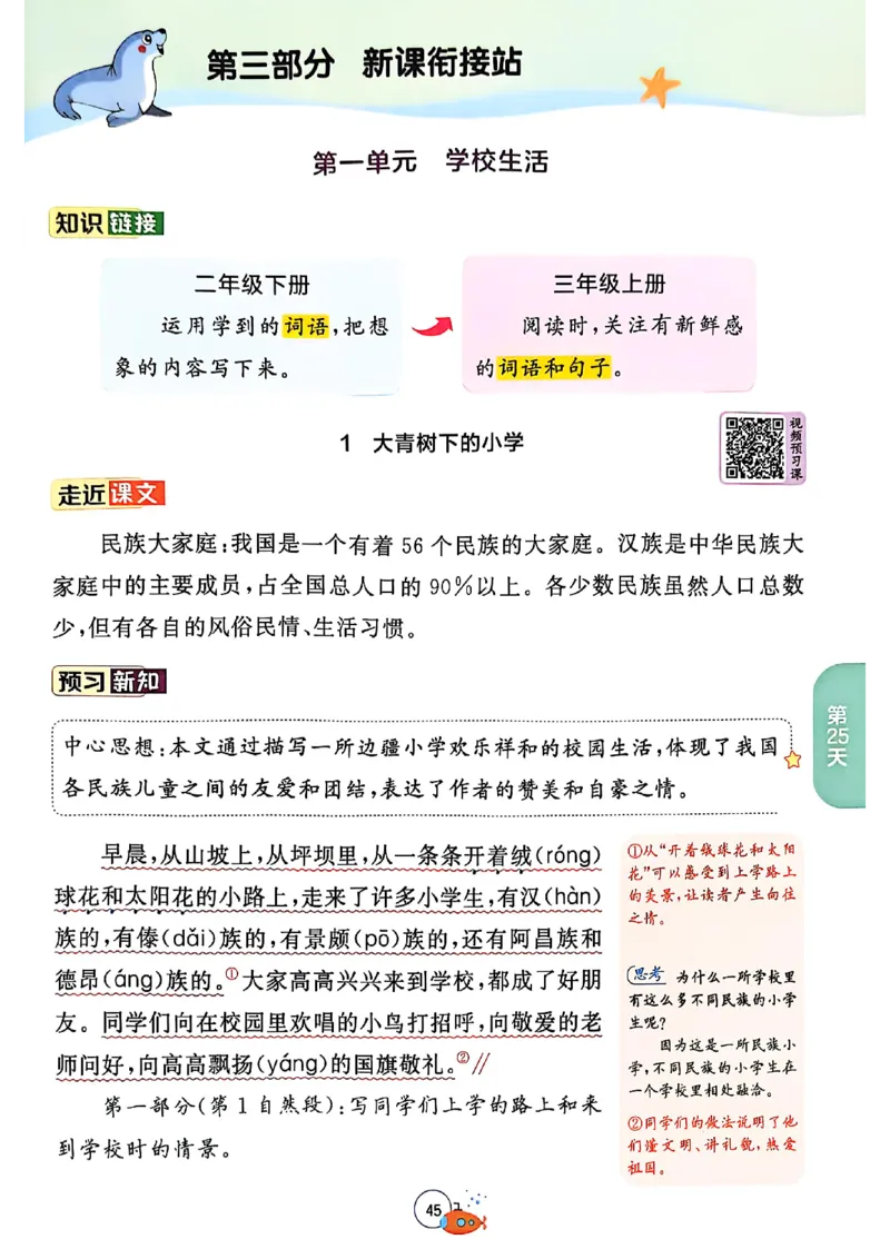 25年《实验班提优训练暑假衔接》语文2升3_25秋《实验班》系列_25版实验班语数英人教北师大苏教译林《暑假衔接》_实验班暑假衔接语文25年